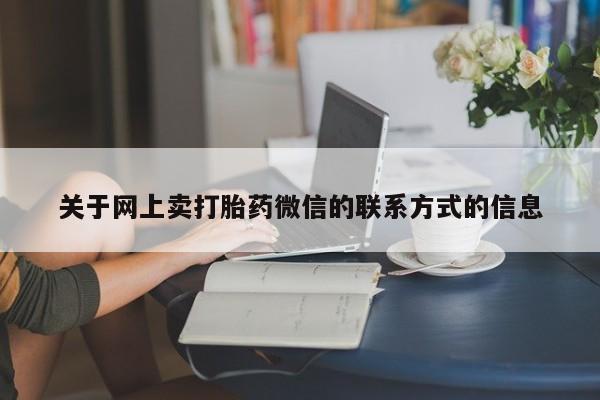 流产药怎么买动态 第70页